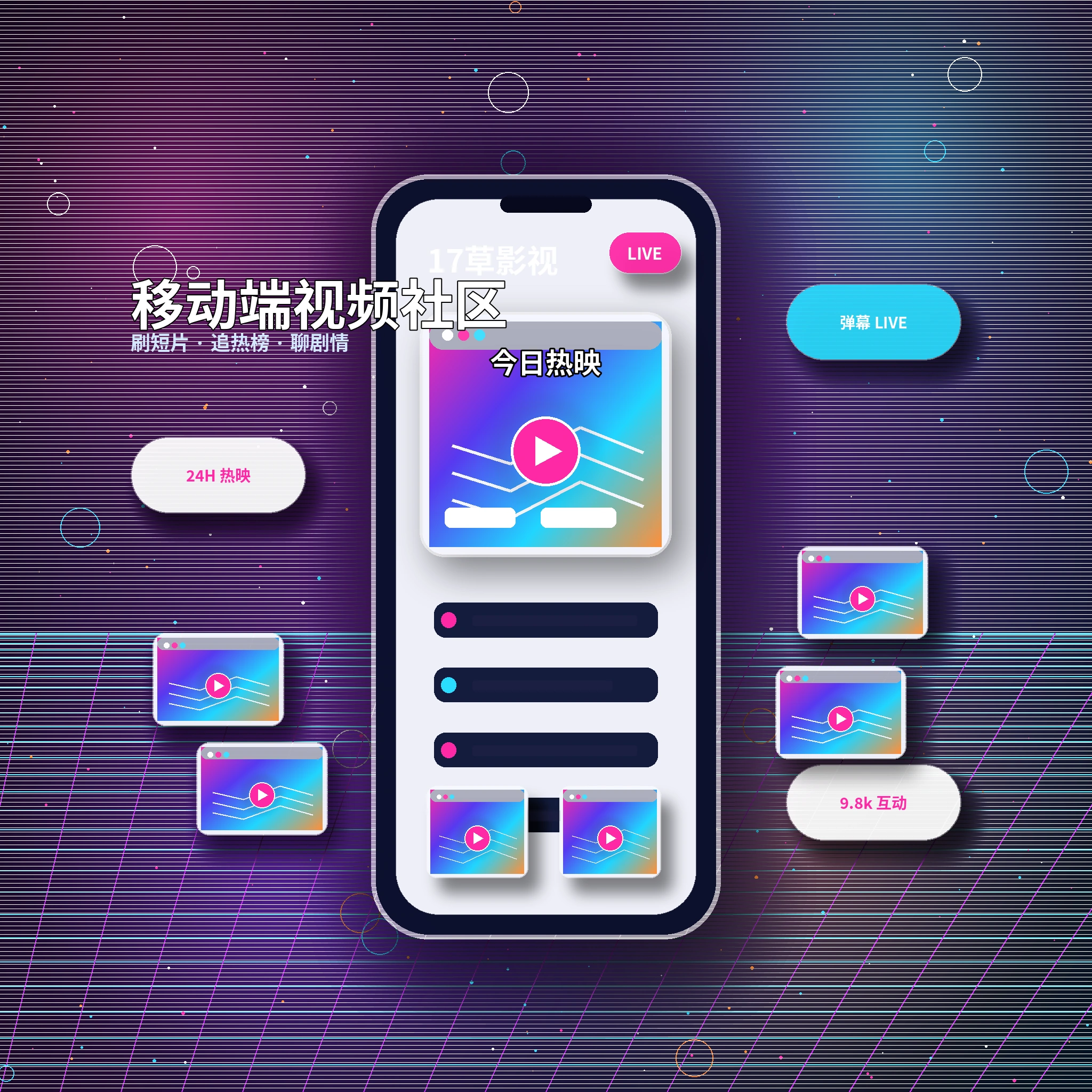 17c影视传媒与视频社区APP内容界面